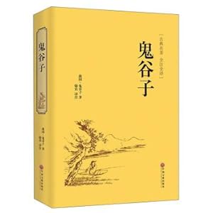 Seller image for Guiguzi classic full note full -(Chinese Edition) for sale by liu xing