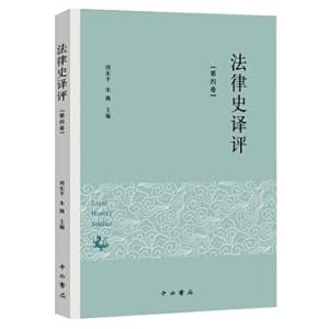Immagine del venditore per Legal translation history (volume 4)(Chinese Edition) venduto da liu xing