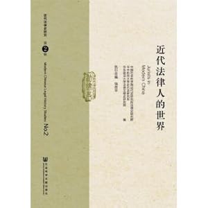 Seller image for In the modern legal people of the world(Chinese Edition) for sale by liu xing