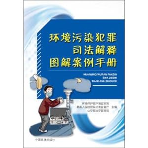 Seller image for Environmental pollution crime judicial interpretation diagram case manual(Chinese Edition) for sale by liu xing