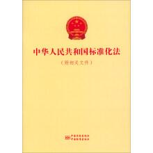 Imagen del vendedor de Standardization law of the People's Republic of China (attached documents)(Chinese Edition) a la venta por liu xing