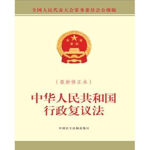 Immagine del venditore per The People's Republic of China administrative law (latest revision)(Chinese Edition) venduto da liu xing