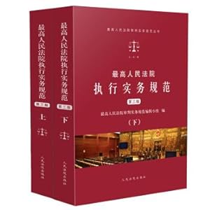 Imagen del vendedor de The supreme people's court execution practice specification (third edition) (set of 2 copies)(Chinese Edition) a la venta por liu xing