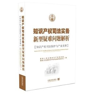 Image du vendeur pour Intellectual property judicial practice new problems analysis: the judicial protection of intellectual property rights and industrial development(Chinese Edition) mis en vente par liu xing