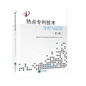 Imagen del vendedor de Hot patent technology analysis and (3)(Chinese Edition) a la venta por liu xing