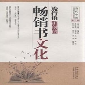 Imagen del vendedor de Popular bestseller culture study of contemporary Chinese popular culture series(Chinese Edition) a la venta por liu xing