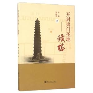 Imagen del vendedor de Kaifeng yi door the holy land: the Eiffel Tower(Chinese Edition) a la venta por liu xing