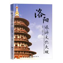 Imagen del vendedor de Luoyang tourism culture observatory (chinese-english)(Chinese Edition) a la venta por liu xing