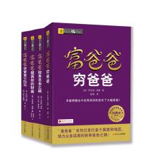 Seller image for Rich dad some basic kit: from now on to the road to financial freedom (suit. a total of 4 copies)(Chinese Edition) for sale by liu xing