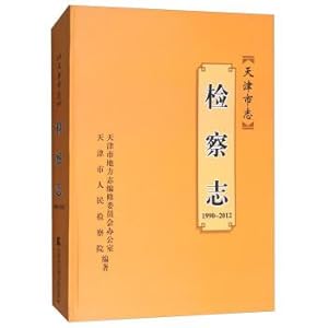 Bild des Verkufers fr Tianjin zhijun (procuratorial 1990-2012)(Chinese Edition) zum Verkauf von liu xing