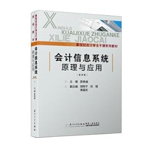 Seller image for Accounting information system principle and application (fourth edition) accounting backbone lesson series of textbooks in the new century(Chinese Edition) for sale by liu xing