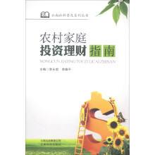 Immagine del venditore per The rural family investment money guide social science popularization of yunnan series(Chinese Edition) venduto da liu xing