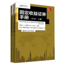 Image du vendeur pour Fixed income securities finance translations: manual (eighth edition)(Chinese Edition) mis en vente par liu xing