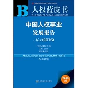 Immagine del venditore per The development of China's human rights cause report No. 6 (2016).(Chinese Edition) venduto da liu xing