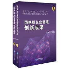 Imagen del vendedor de National enterprise management innovations (24). (book1&book 2)(Chinese Edition) a la venta por liu xing