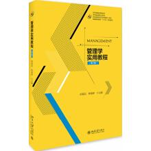 Immagine del venditore per Management practical tutorial (version 2)(Chinese Edition) venduto da liu xing