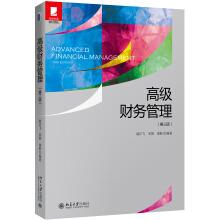 Immagine del venditore per Senior financial management (third edition)(Chinese Edition) venduto da liu xing