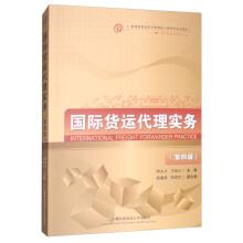 Seller image for International freight forwarders practice (fourth edition)(Chinese Edition) for sale by liu xing