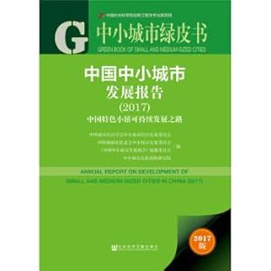 Imagen del vendedor de Leather book series. small and medium-sized cities green paper: small and medium-sized cities in China development report (2017).(Chinese Edition) a la venta por liu xing