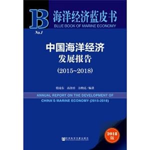 Immagine del venditore per China's Marine economy development report (2015 ~ 2018)(Chinese Edition) venduto da liu xing