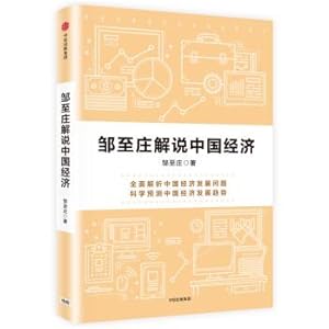 Immagine del venditore per Zou zhuang explanation to China's economy(Chinese Edition) venduto da liu xing