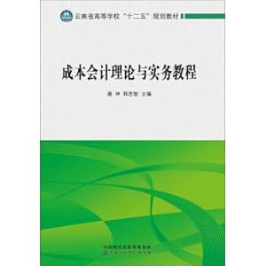 Seller image for Cost accounting theory and practice course(Chinese Edition) for sale by liu xing