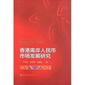 Immagine del venditore per Hong Kong offshore RMB market development research(Chinese Edition) venduto da liu xing