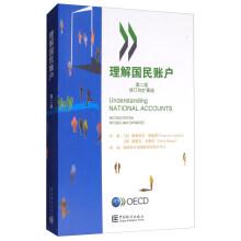 Imagen del vendedor de Understanding of national accounts (second edition revised and extended edition)(Chinese Edition) a la venta por liu xing