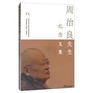 Seller image for Mr Zhou Zhiliang festschrift(Chinese Edition) for sale by liu xing