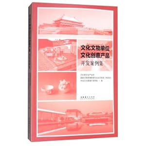 Seller image for Cultural relics units creative product development case set(Chinese Edition) for sale by liu xing