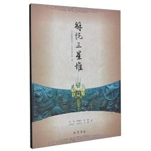 Immagine del venditore per Commentary sanxingdui(Chinese Edition) venduto da liu xing