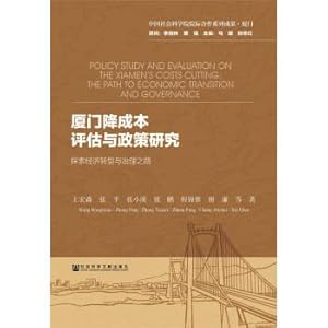 Imagen del vendedor de Xiamen assessment and policy research cost reduction(Chinese Edition) a la venta por liu xing