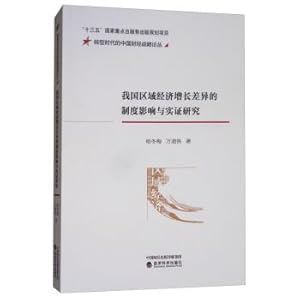 Immagine del venditore per China's regional economic growth difference system influence and the empirical research(Chinese Edition) venduto da liu xing