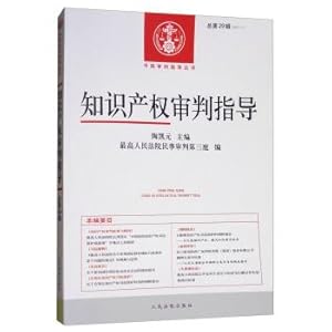 Bild des Verkufers fr Intellectual property judicial guidance (2017.1 total 29 series)(Chinese Edition) zum Verkauf von liu xing