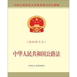 Immagine del venditore per The highway law of the People's Republic of China (latest revision)(Chinese Edition) venduto da liu xing