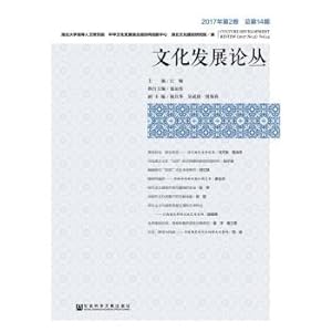 Imagen del vendedor de Cultural development review volume 2. 2017(Chinese Edition) a la venta por liu xing