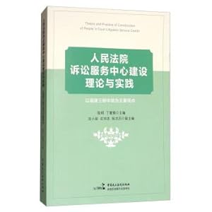 Immagine del venditore per theory and practice of the people's court litigation service center construction of fujian sanming then as the main point of view(Chinese Edition) venduto da liu xing