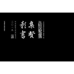 Bild des Verkufers fr Jixian picture book week - the Chinese ideology and culture terms. 2018(Chinese Edition) zum Verkauf von liu xing