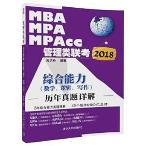 Imagen del vendedor de 2018 mba. MPA. MPAcc management class entrance examination calendar year bo. a comprehensive ability (mathematics. logic. writing)(Chinese Edition) a la venta por liu xing