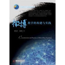 Immagine del venditore per The construction of weibo teaching and practice(Chinese Edition) venduto da liu xing