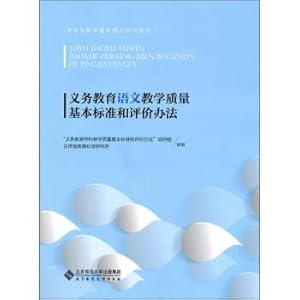 Seller image for Compulsory education quality of Chinese teaching basic standards and evaluation methods(Chinese Edition) for sale by liu xing