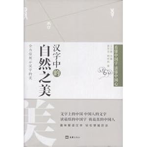 Image du vendeur pour The characters of natural beauty(Chinese Edition) mis en vente par liu xing