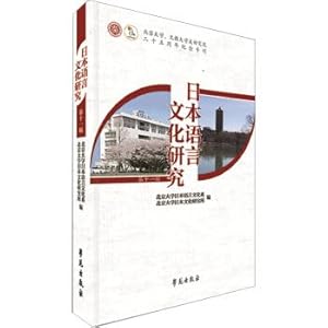 Seller image for The Japanese language and culture studies (11)(Chinese Edition) for sale by liu xing