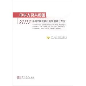 Image du vendeur pour In 2017 the national economic and social development of the People's Republic of China communique(Chinese Edition) mis en vente par liu xing