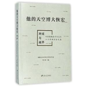 Image du vendeur pour His broad sky: the grand cross domain and crossing the line Professor Liu Denghan sixty years academic careers seminar corpus(Chinese Edition) mis en vente par liu xing