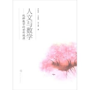 Seller image for Humanities and mathematics: pure mathematics xanadu(Chinese Edition) for sale by liu xing