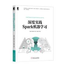Immagine del venditore per The depth of the Spark machine learning practice(Chinese Edition) venduto da liu xing