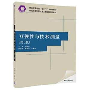 Seller image for Interchangeability and technical measurement (3rd edition) common mechanical and electrical engineering for teaching in colleges and universities(Chinese Edition) for sale by liu xing