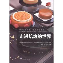 Immagine del venditore per Into the world of baking(Chinese Edition) venduto da liu xing