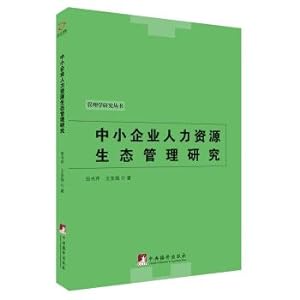 Immagine del venditore per Small and medium-sized enterprise human resources ecological management research(Chinese Edition) venduto da liu xing